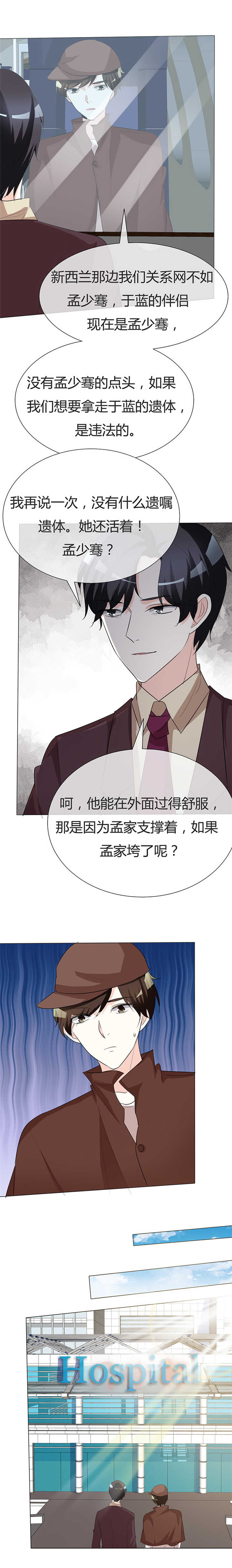 爱你情出于蓝第一季漫画,第32章：朋友妻不可欺2图