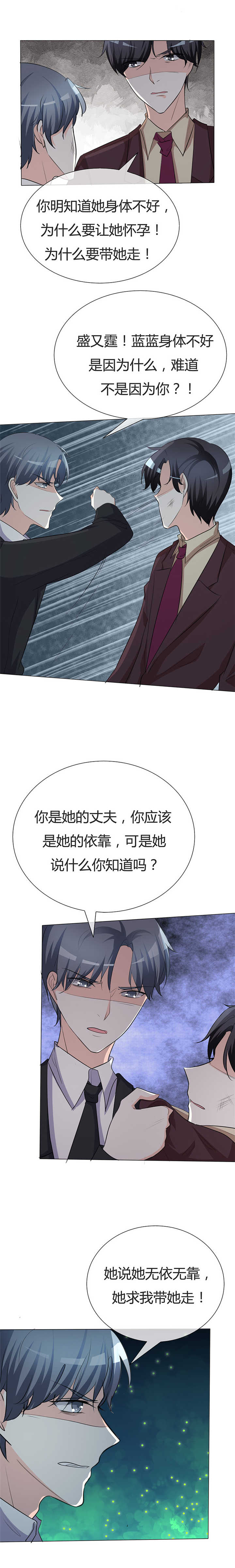 爱你情出于蓝第二季百度百科漫画,第34章：不惜一切代价带走她！2图