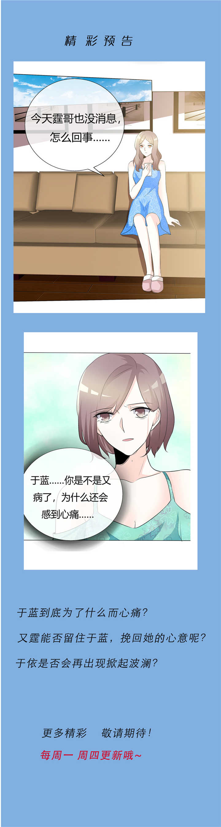 爱你情出于蓝剧情介绍漫画,第66章：你只能属于我1图