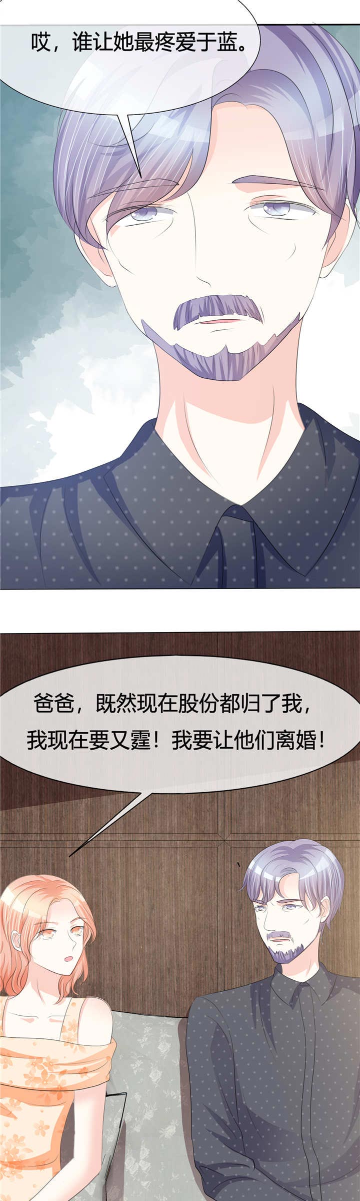 爱你情出于蓝电视剧合集漫画,第4章：遗嘱1图