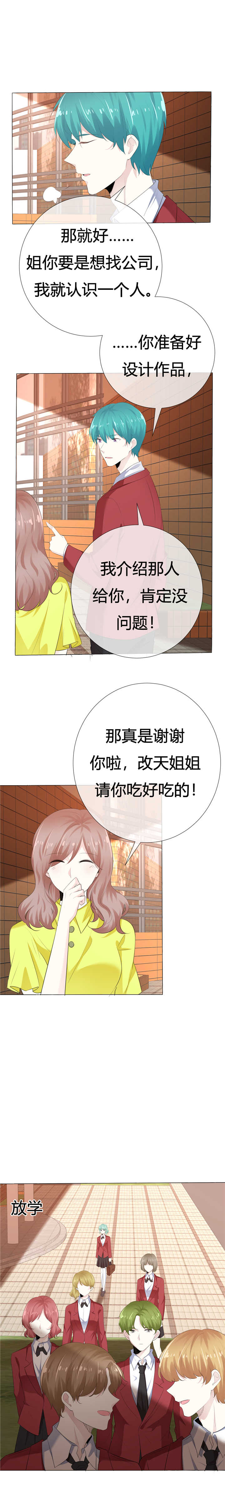 爱你情出于蓝漫画,第112章：平行线1图