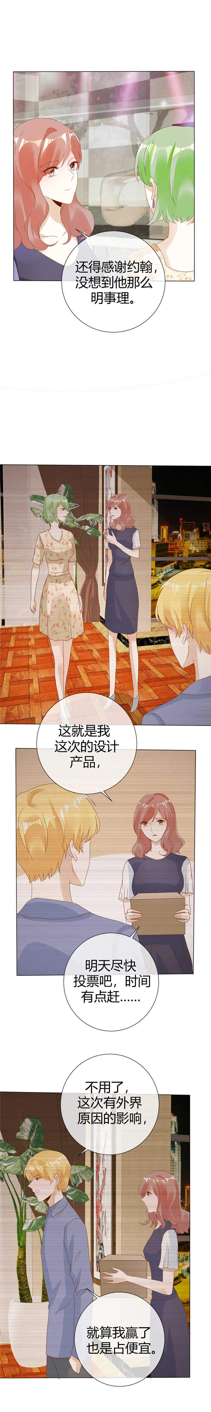 爱你情出于蓝复合漫画,第127章：实至名归2图