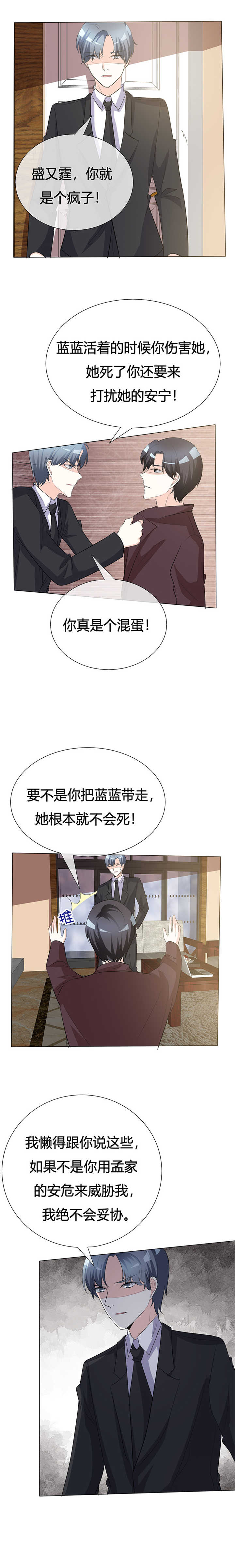 爱你情出于蓝漫画,第36章：阿蓝，等我1图