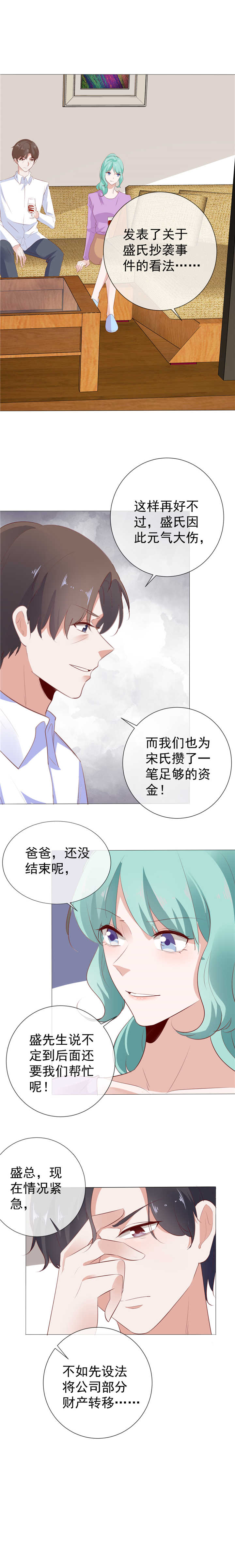 爱你情出于蓝流产漫画,第129章：牵挂1图