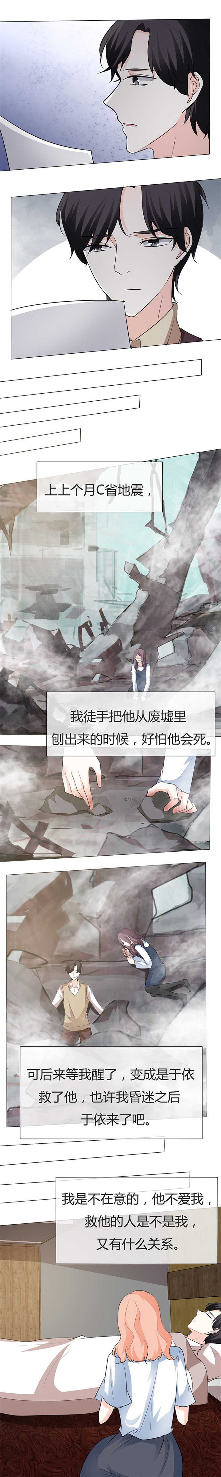 爱你情出于蓝漫画,第28章：卑微的爱2图