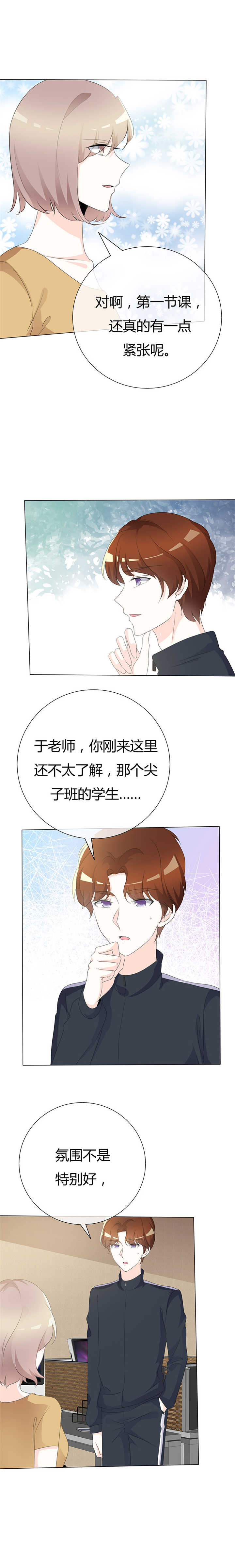 爱你情出于蓝电视剧第二季播了吗漫画,第96章：于老师您好1图