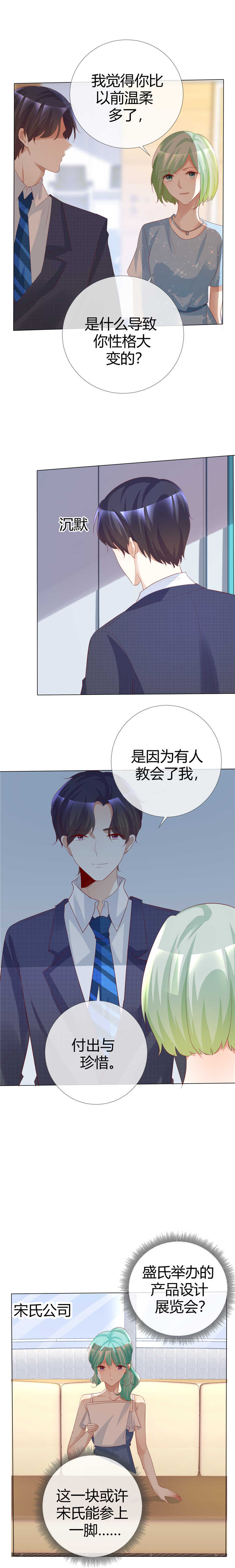 爱你情出于蓝在哪个app开播漫画,第119章： 你比从前温柔1图