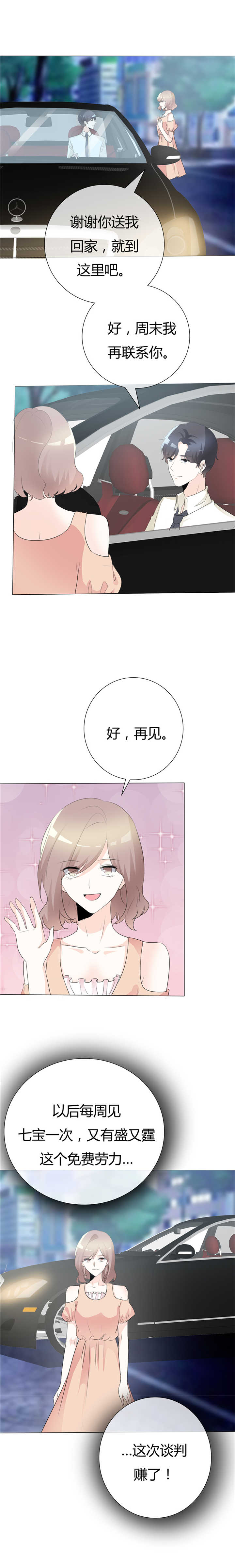 爱你情出于蓝小说免费阅读漫画,第100章：猫鼠游戏1图