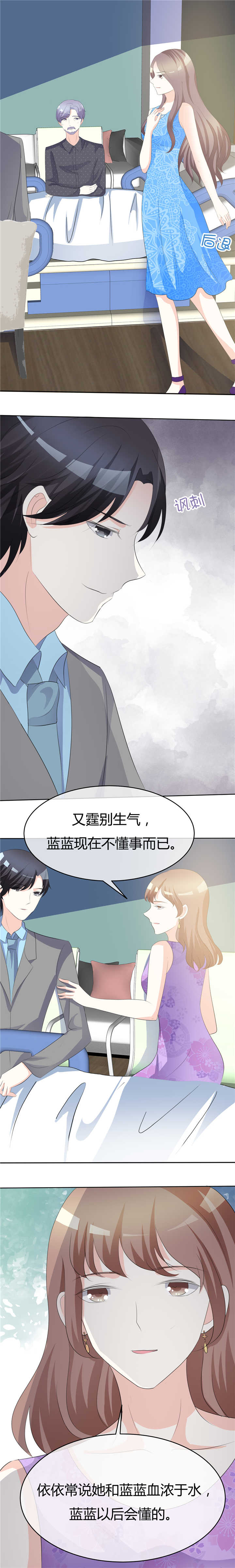 爱你情出于蓝漫画,第12章：假面孔2图