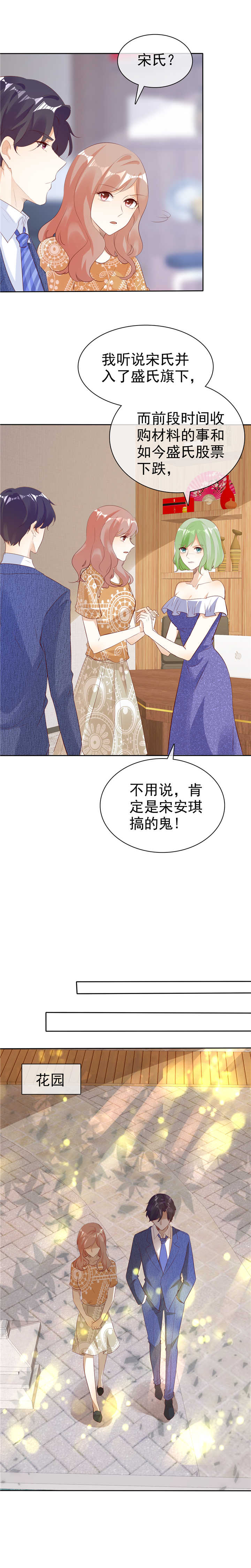 爱你情出于蓝小说漫画,第132章：坦白心声 2图