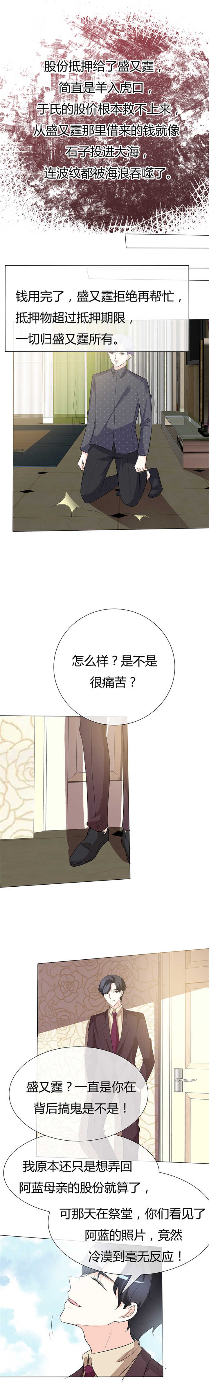 爱你情出于蓝离婚漫画,第39章：疯子！1图