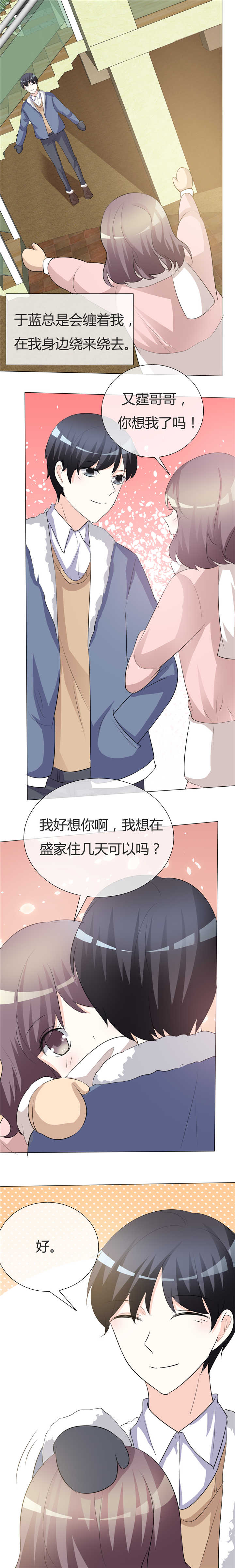 爱你情出于蓝漫画免费漫画,第21章：仁至义尽1图