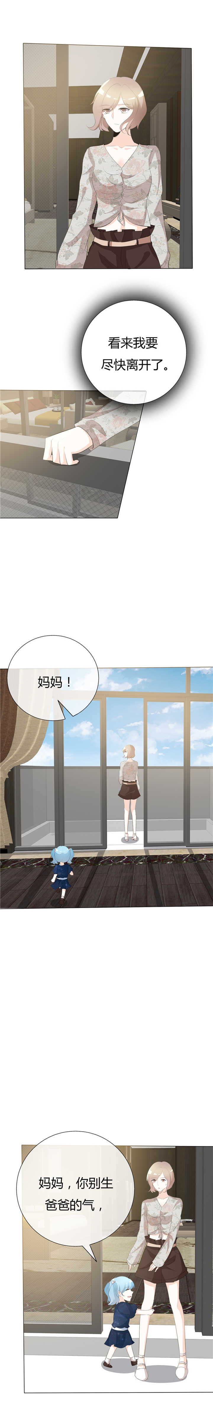 爱你情出于蓝离婚漫画,第83章：或许是天意2图