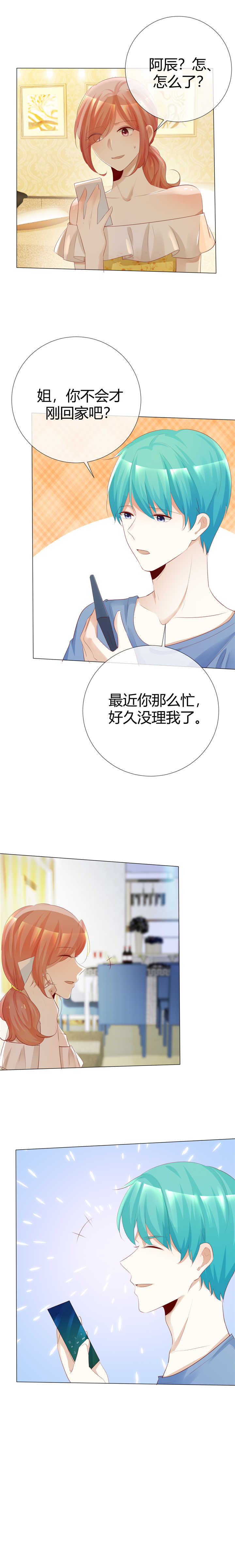 爱你情出于蓝漫画,第116章：想见你2图