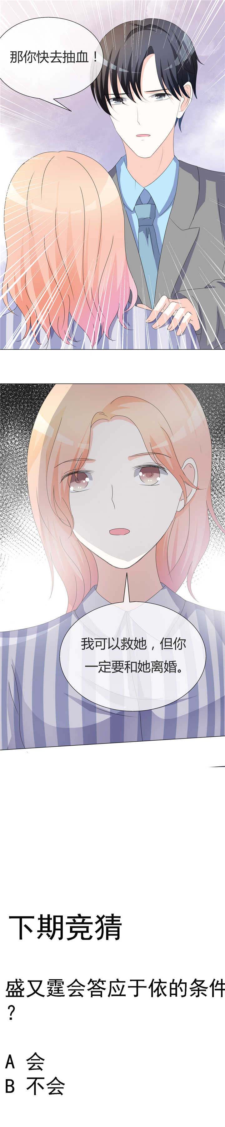 爱你情出于蓝漫画免费漫画,第16章：失血1图