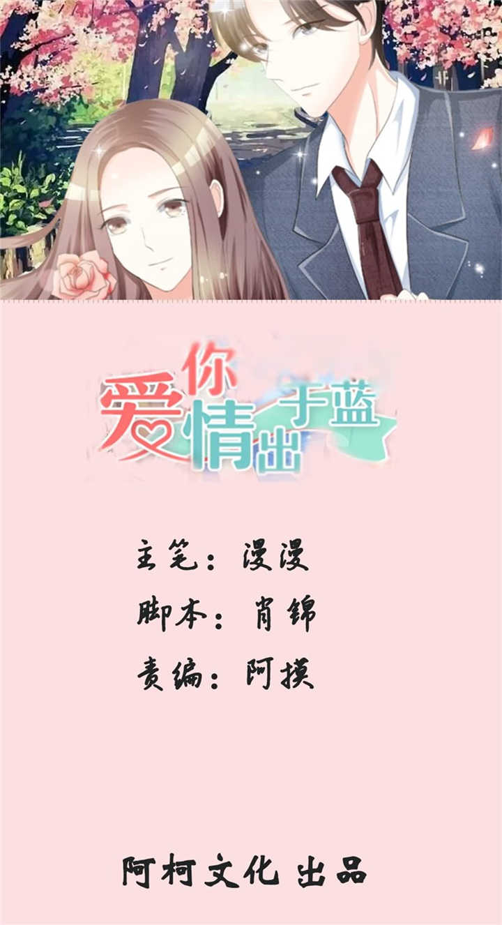 爱你情出于蓝电视剧免费观看第二季漫画,第105章：年少小时光1图