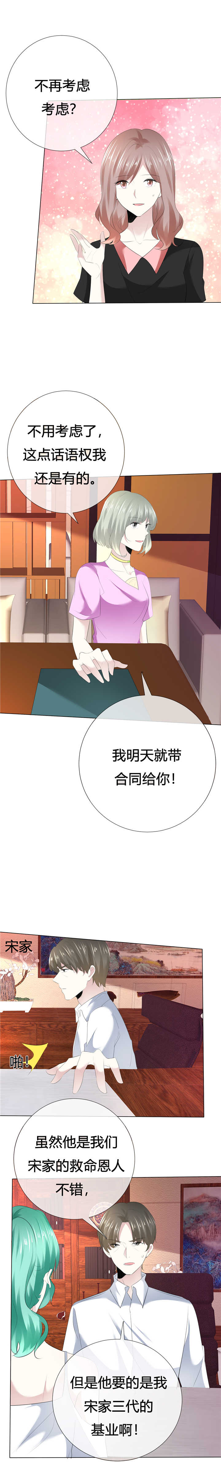 爱你情出于蓝 吻戏漫画,第113章：交易达成2图