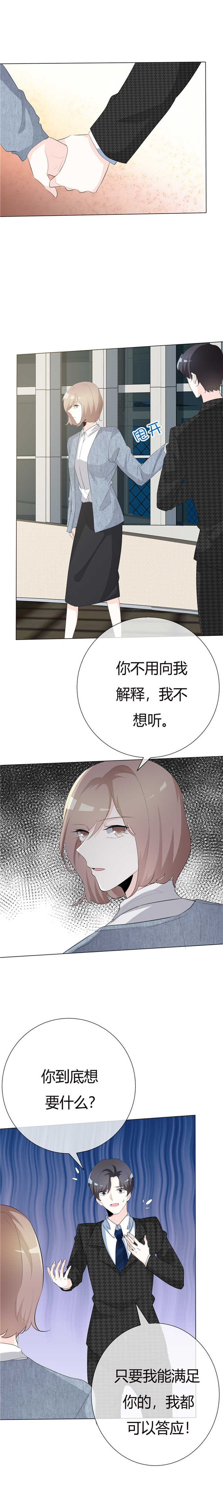 爱你情出于蓝漫画,第79章：抵不过伤痕2图