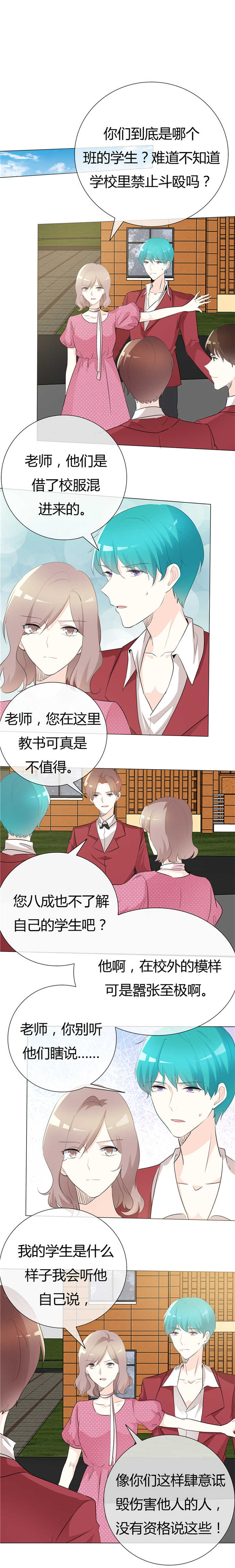 爱你情出于蓝46章漫画,第101章：想要保护他2图