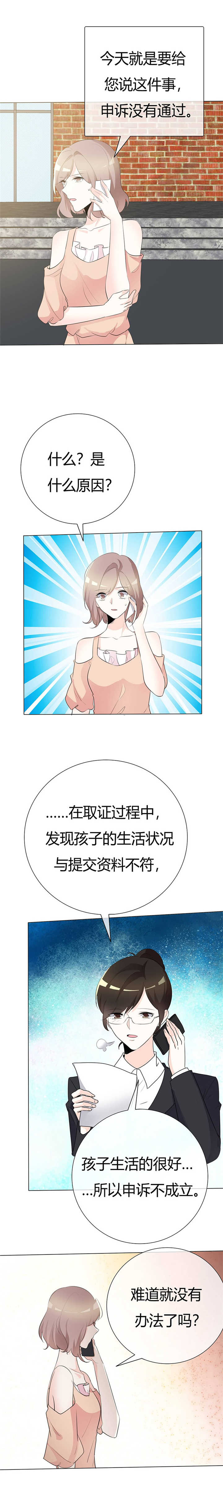 爱你情出于蓝漫画,第99章：还有机会吗？1图