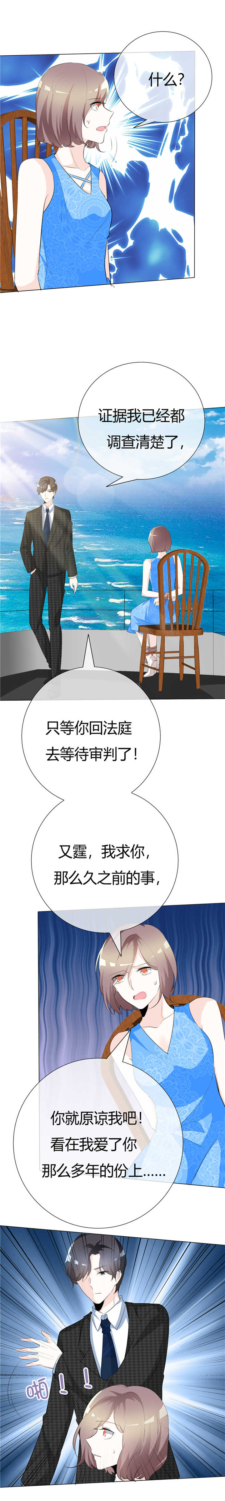 爱你情出于蓝第二季漫画,第73章：好自为之吧2图