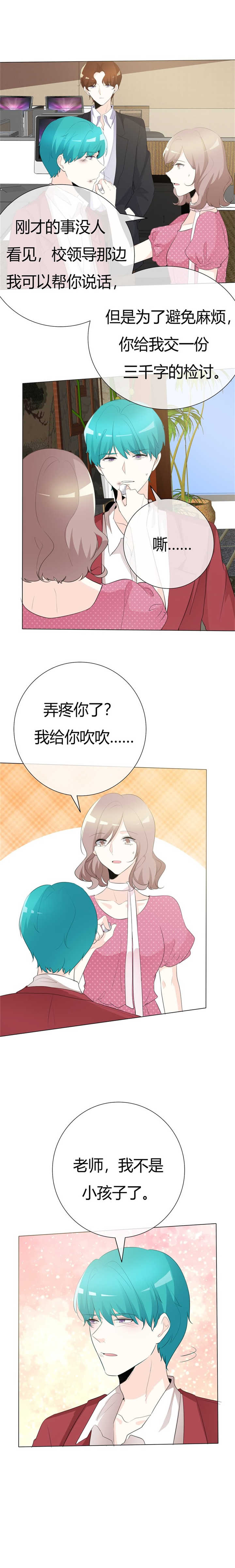 爱你情出于蓝女主流产后续漫画,第102章：不许说我姐1图