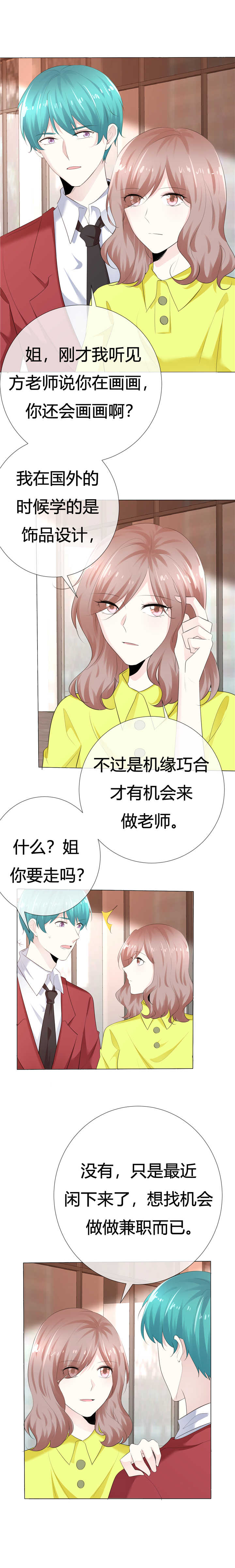 爱你情出于蓝视频漫画,第112章：平行线2图