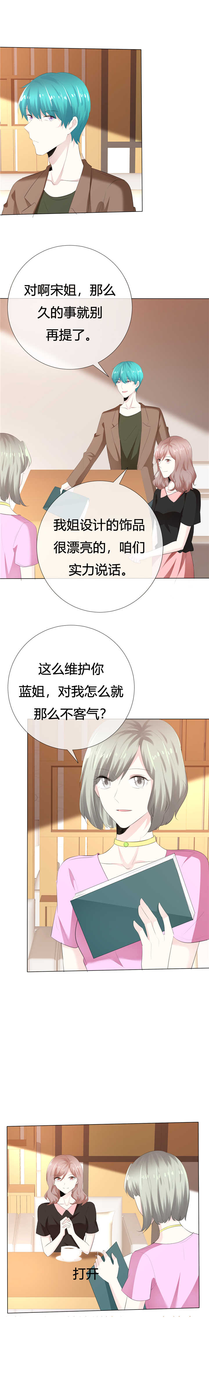 爱你情出于蓝小说漫画,第113章：交易达成1图