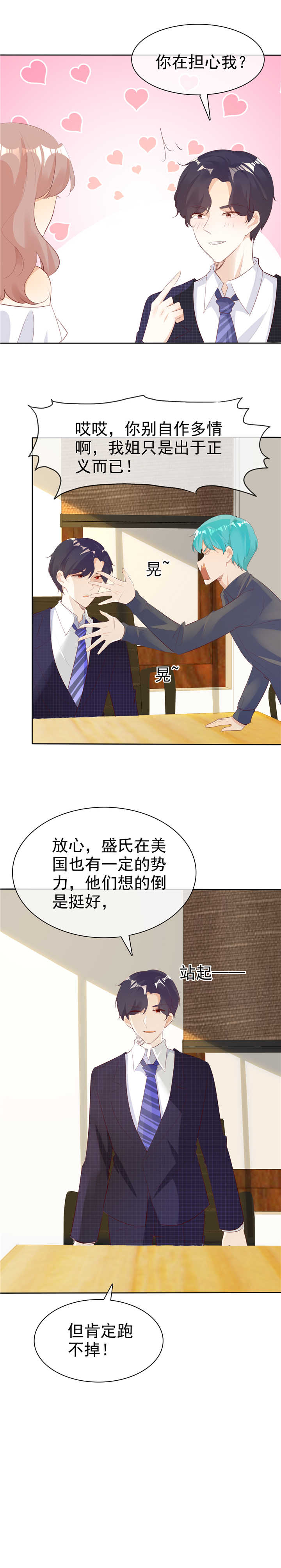 爱你情出于蓝第一部漫画,第135章：永远保护你2图