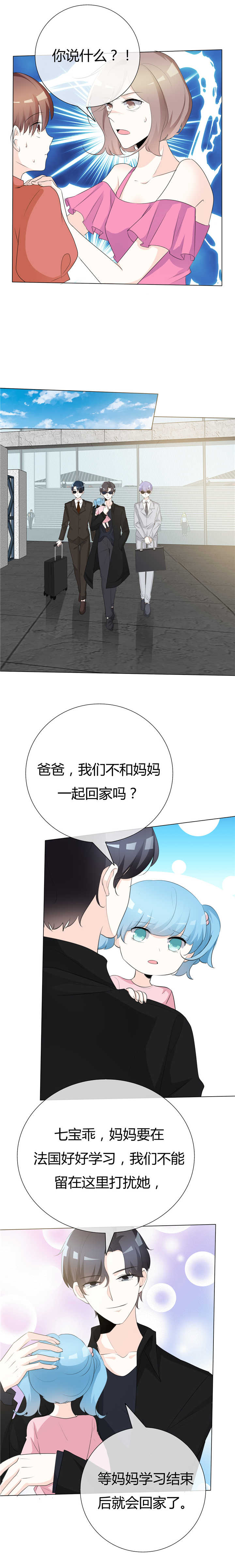 爱你情出于蓝漫画免费漫画,第89章：你个骗子1图