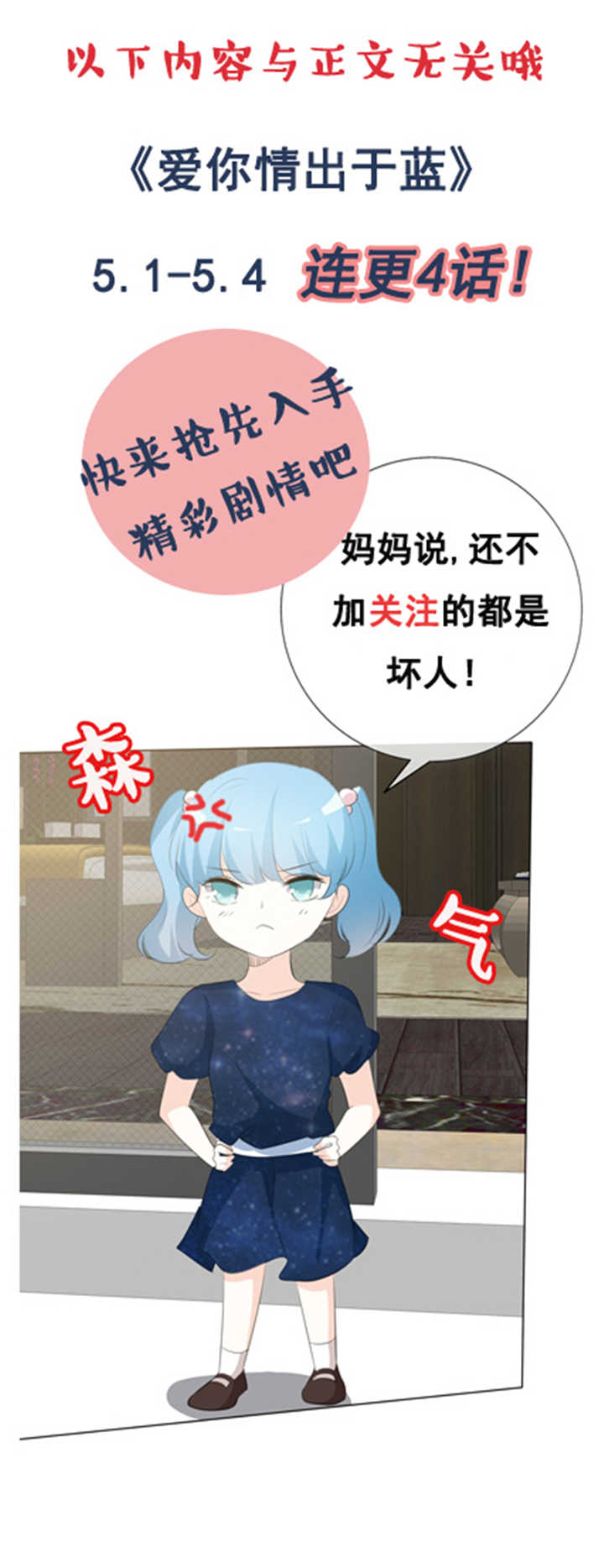 爱你情出于蓝胜于蓝电视剧漫画,第80章：心意已决1图