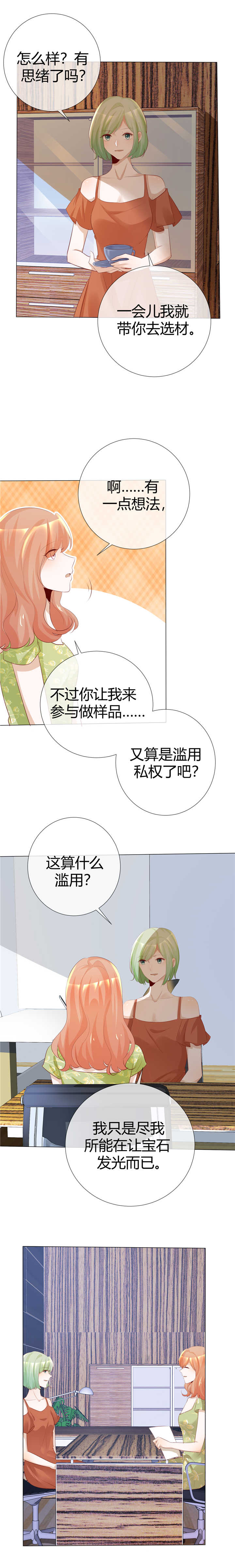 爱你情出于蓝大结局漫画,第117章：不死心2图