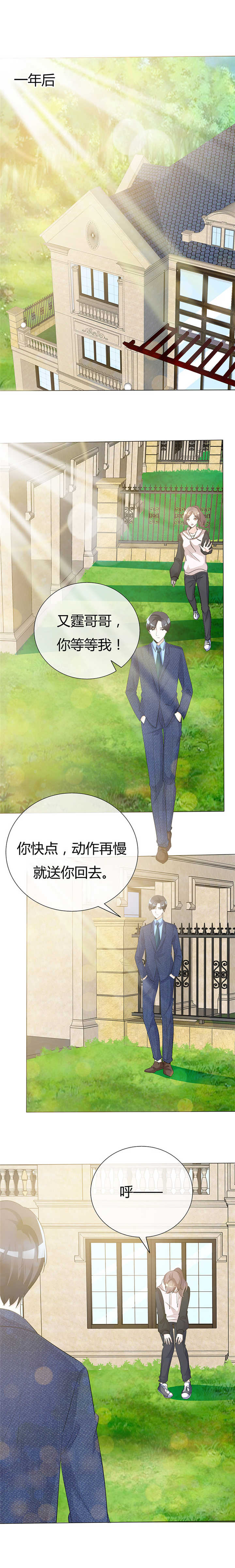 爱你情出于蓝漫画,第46章：不能打草惊蛇！2图