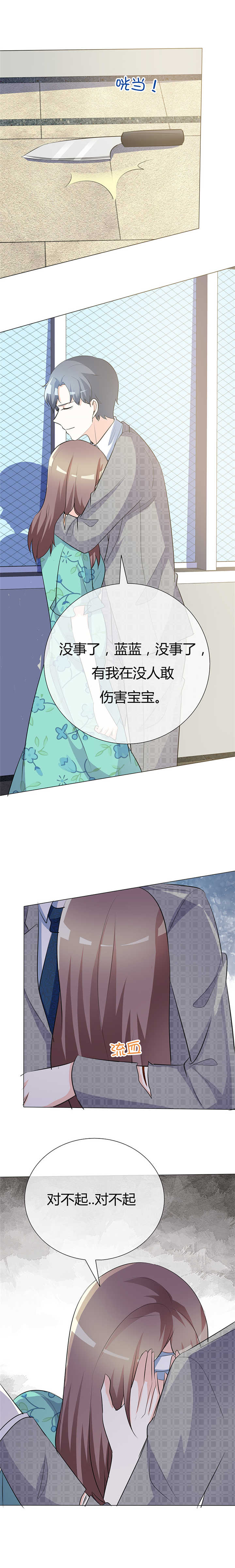 爱你情出于蓝女主流产后续漫画,第41章：别想伤害宝宝！2图