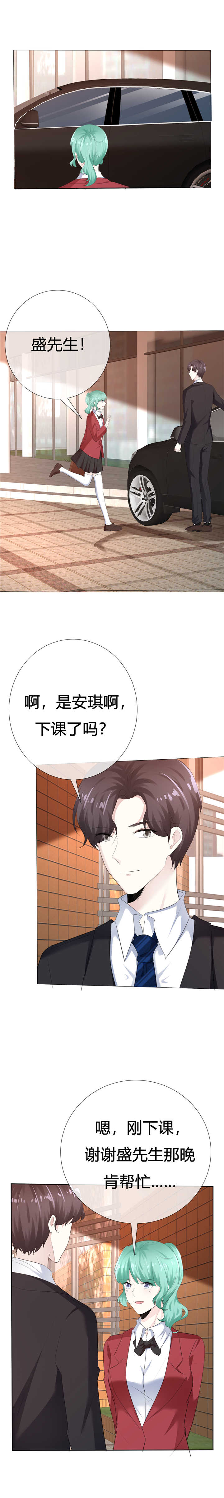 爱你情出于蓝漫画,第112章：平行线2图