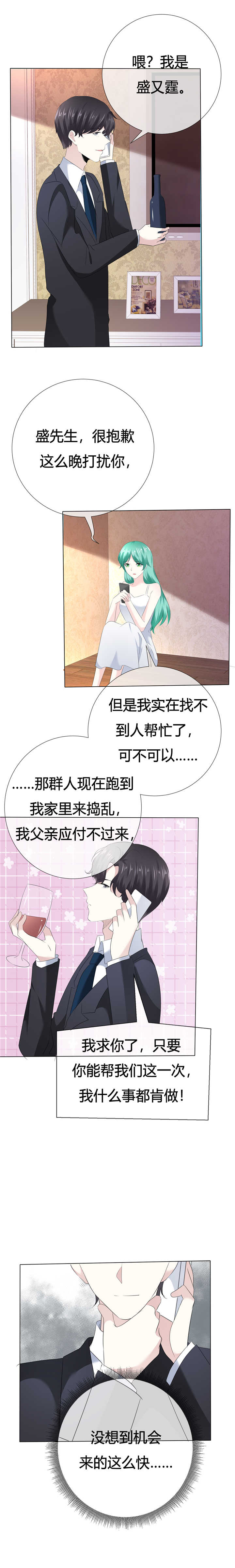 爱你情出于蓝片尾曲漫画,第111章：送你回家1图