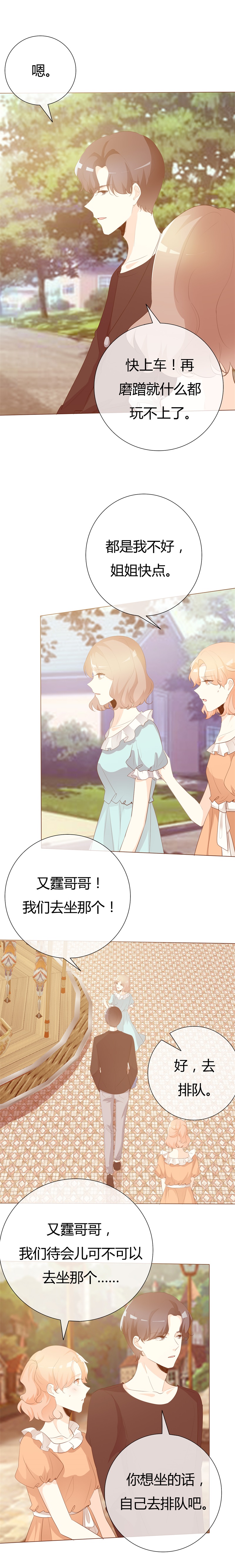 爱你情出于蓝4漫画,第106章：灰姑娘2图