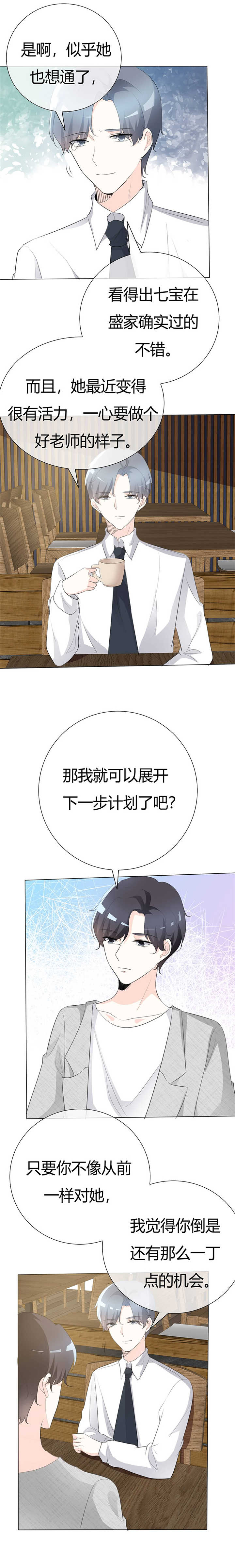 爱你情出于蓝第一集漫画,第99章：还有机会吗？1图