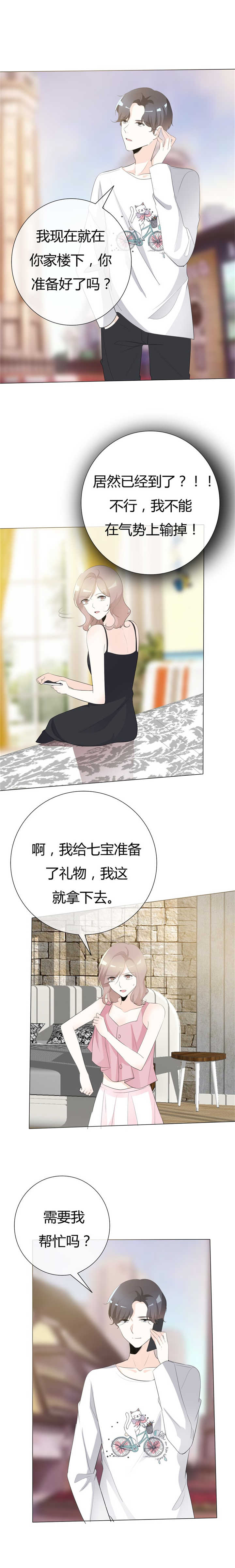 爱你情出于蓝哪个平台播放漫画,第104章：怦然心动2图