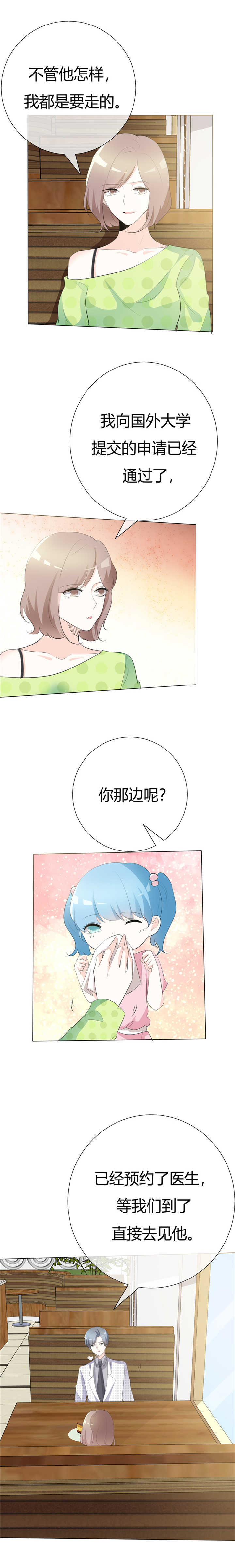 爱你情出于蓝 严如白漫画,第85章：还有3秒到达战场1图