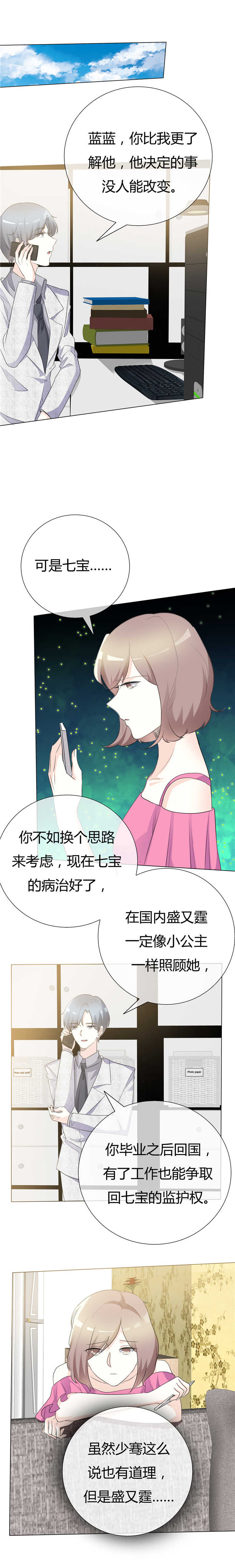 爱你情出于蓝电视剧免费观看漫画,第90章： 该醒醒了2图