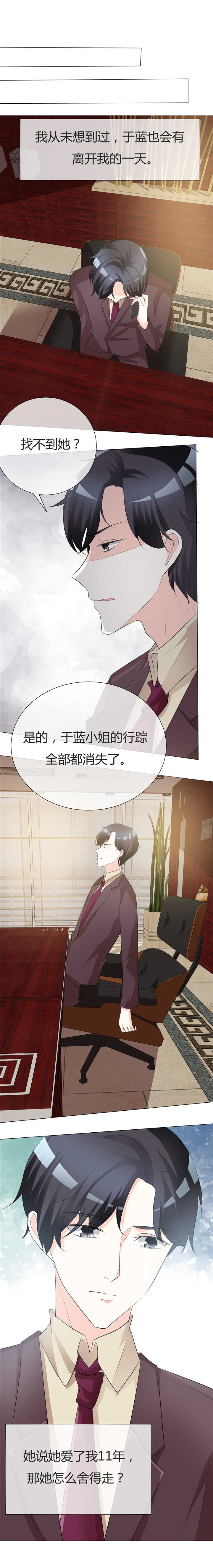 爱你情出于蓝漫画,第20章：失去2图