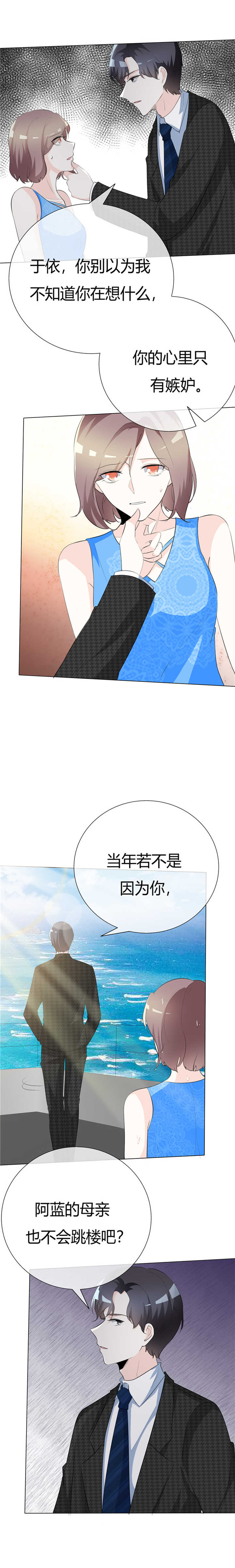 爱你情出于蓝第二季漫画,第73章：好自为之吧1图