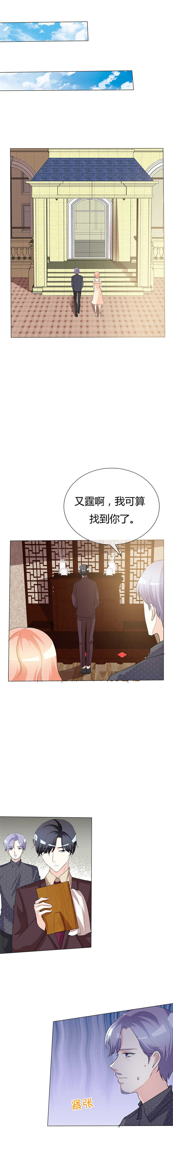 爱你情出于蓝漫画,第38章：抵押物2图