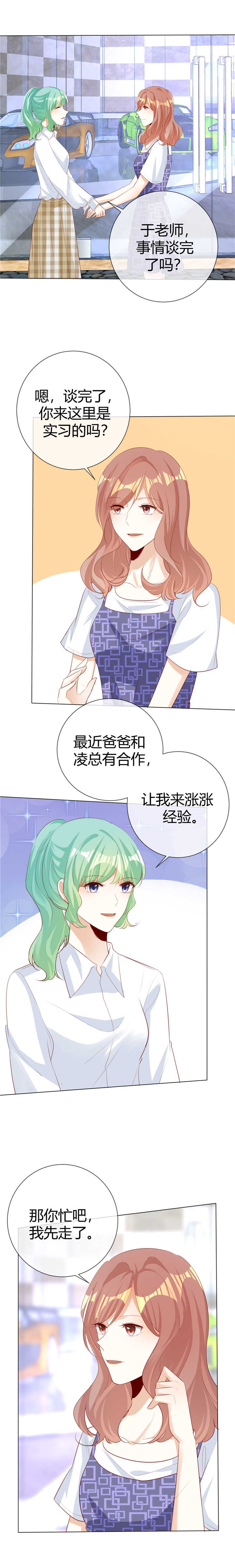 爱你情出于蓝解说漫画,第124章：只是普通朋友2图