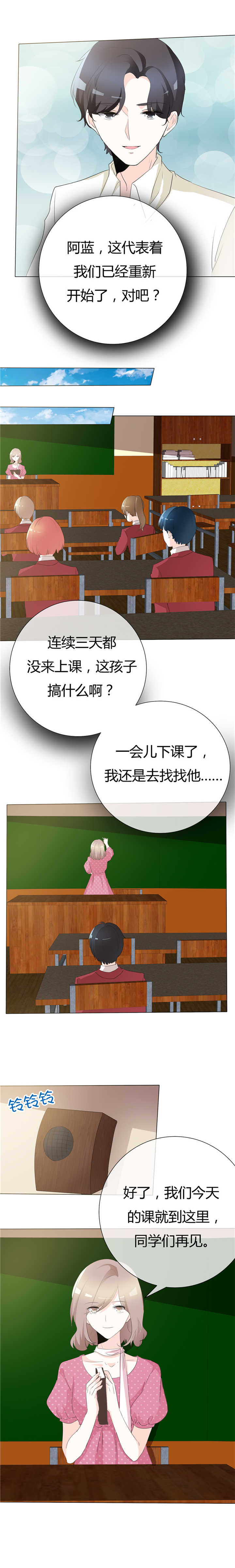 爱你情出于蓝漫画漫画,第101章：想要保护他2图