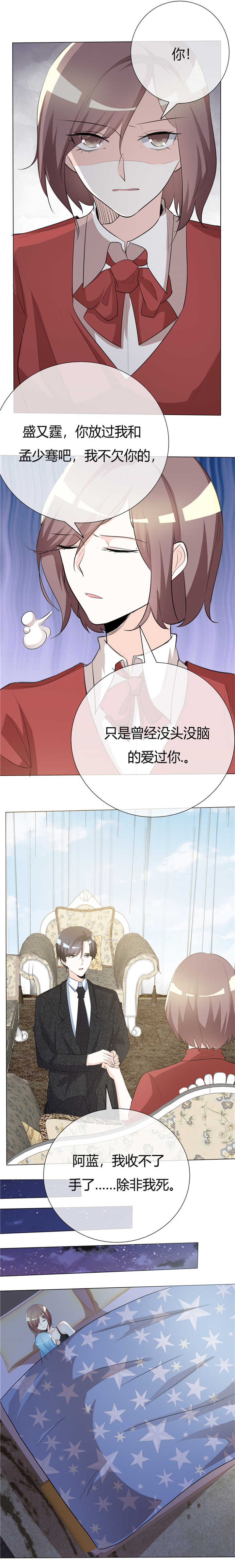 爱你情出于蓝30漫画,第54章：留不住你2图