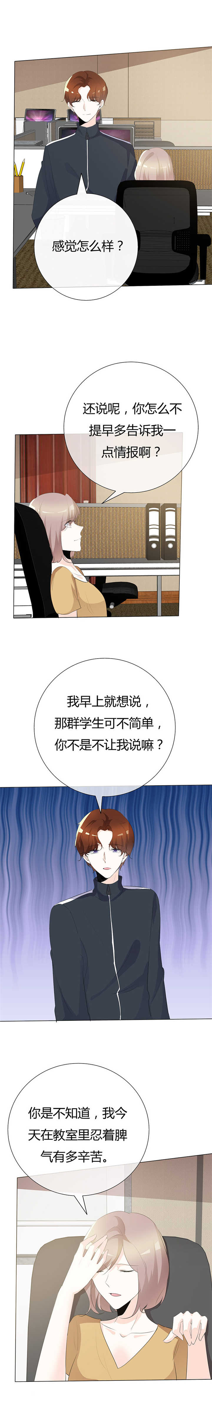 爱你情出于蓝大结局漫画,第97章：好个下马威1图