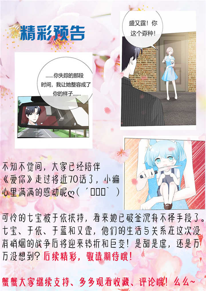 爱你情出于蓝浴室漫画,第69章：可不要逼我1图