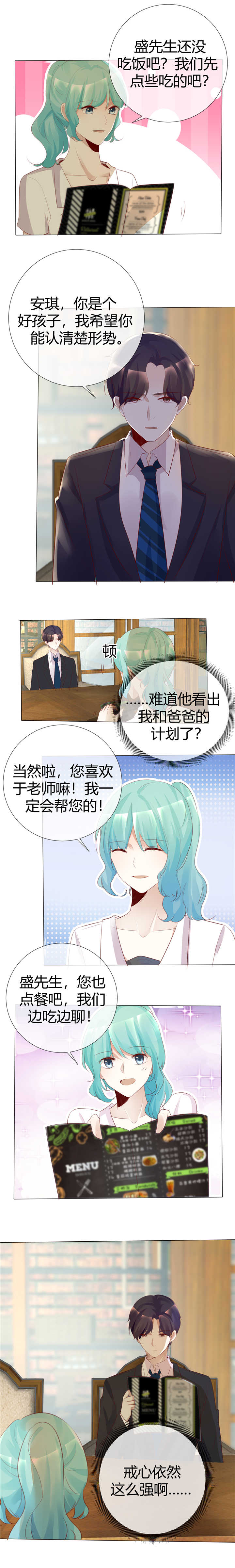 爱你情出于蓝第一季 电视剧漫画,第116章：想见你2图